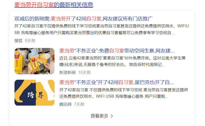 麥當(dāng)勞轉(zhuǎn)行做教育，網(wǎng)友高呼很給力??？