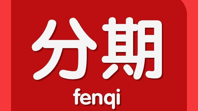 一文看懂“小紛助學”、“小紛易學”教育分期